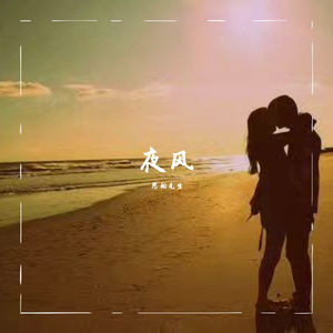 遥远的歌 （翻自 刘惜君）