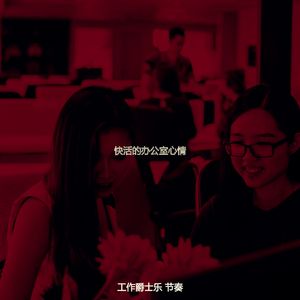 一尘不染音乐印象数