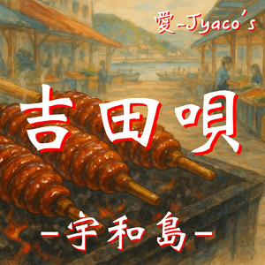 蒼き誓いの杜 -安藤神社-