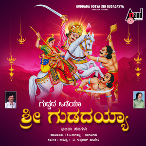 Guddada Odeya