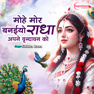 Mohe Mor Banaiyo Radha Apne Vrindavan Ko
