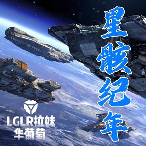 星骸纪年-巴努斯元帅