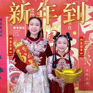 新年到