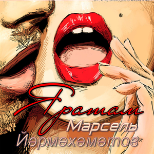 Яратам