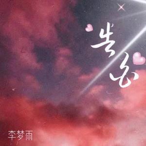 告白prod by 毒猫毒猫