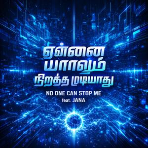 என்னைய எவனும் நிறுத்த முடியாது (feat. Jana)