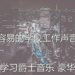 抚慰的考试回忆