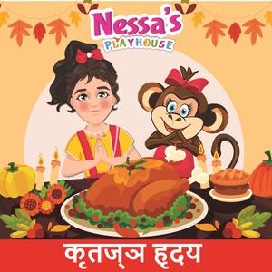 Grateful Heart कृतज्ञ हृदय