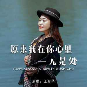 原来我在你心里一无是处