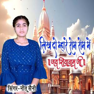 Likhdo Mere Rom Rom Me