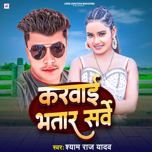 Karwai Bhatar Sarve