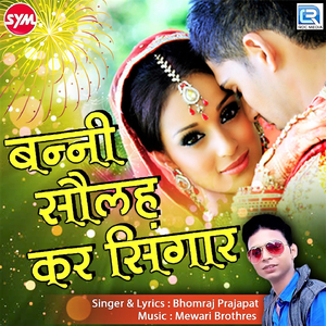 Byaike Chakkar Me Byan Bhul Gai Bhartar Ne