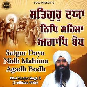 Satgur Daya Nidh Mahima Agadh Bodh