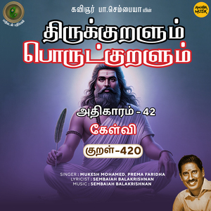 Athikaram-42 - Kaelvi Kural 420 (From "Thirukkuralum Porutkuralum")