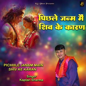 Pichhle Janam Main Shiv Ke Karan