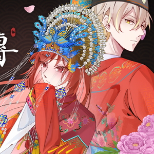 长平传 -Reloaded-【赤羽&江上曜&Minus】