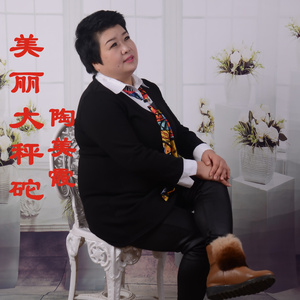 美丽大秤砣 (Live)