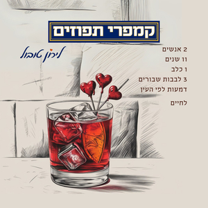 קמפרי תפוזים