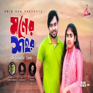 Moner Shohor (Bangla)