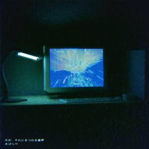 花弁、それにまつわる音声 - 洛天依cover