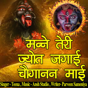 Manne to teri Jyot Jagai Choganan Mai