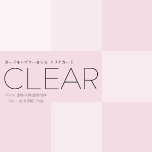 Clear（Cover 坂本真绫）