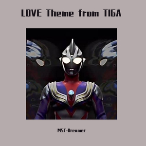 无-LOVE Theme from TIGA（MST-Dreamer Remix）