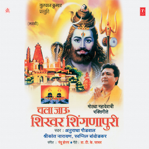 Shikhar Shingnapur Niwasi