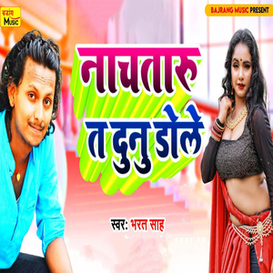 Nachtaru T Dunu Dole