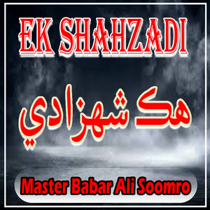 Edheey Karain Peeri Bahan