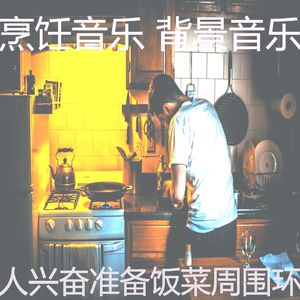 抚慰的晚餐回忆