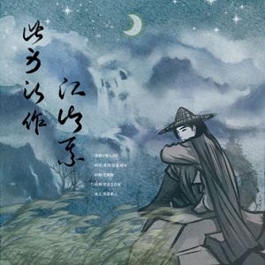 此身愿作江湖某——曾舜晞武侠角色群像