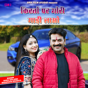 Kisto Par Gori Gadi Layo