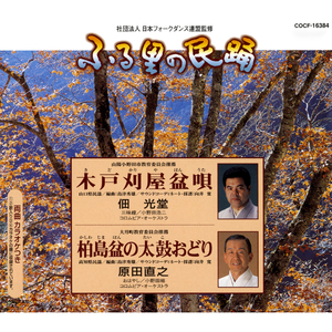 柏島盆（かしわじまぼん）の太鼓（たいこ）おどり