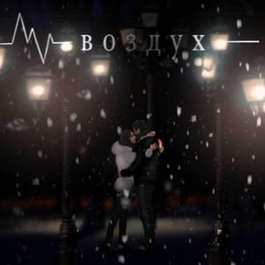 Воздух