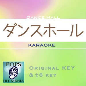 ダンスホール(カラオケ)