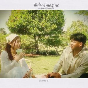 Tek Sovisal - ស្រមៃ | Imagine ft. CHAMREUN (Offical Audio)