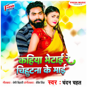 Kahiya Bhetai Re Chihutana Ke Maai