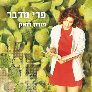 ויסטה - לוזינג איט