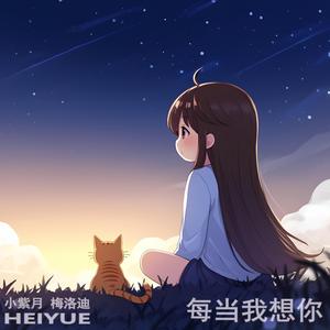 每当我想你 (渐进旋律)