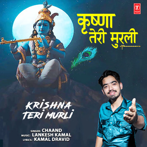 Krishna Teri Murli