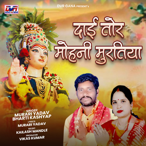 Dai Tor Mohni Muratiya