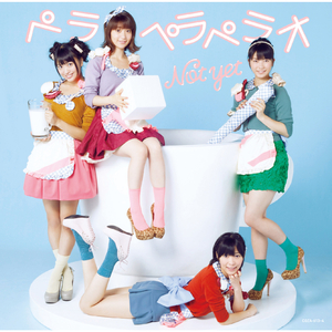 ペラペラペラオ