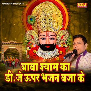 Baba Shyam Ka Naam Dhiyake DJ Upar Bhajan Bajake
