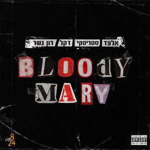 בלאדי מרי (feat. Dekel Mahari, סטריטקי & רון נשר)