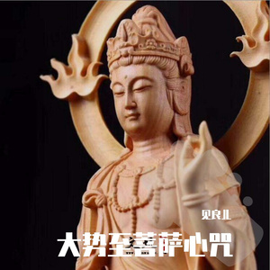 KF大势至菩萨心咒