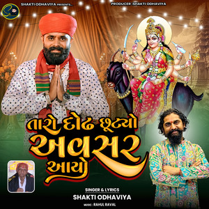 Taro Dodh Chhutyo Avsar Aayo