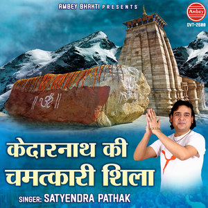 Kedarnath Ki Chamatkari Shila