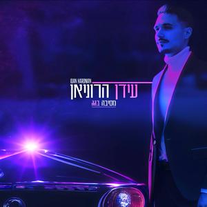מסיבה בגג