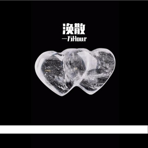 涣散（prod by wes10hill）